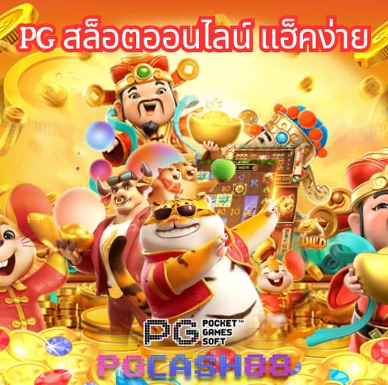 เครดิต ฟรี 50 pg